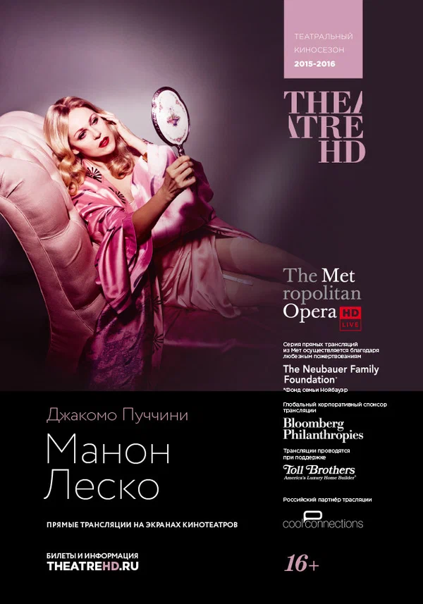 Постер: Манон Леско