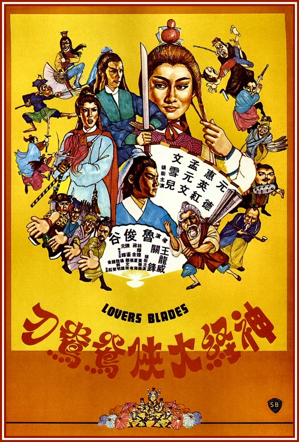 Постер: Shen jing da xia