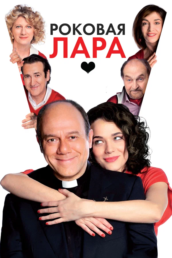 Постер: Роковая Лара