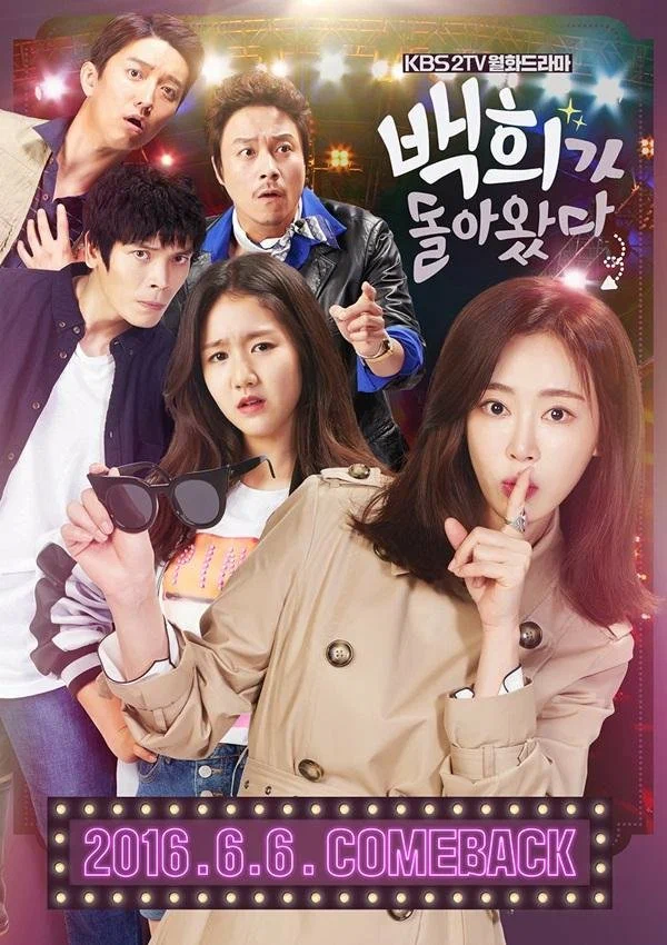 Постер: Пэк-хи вернулась