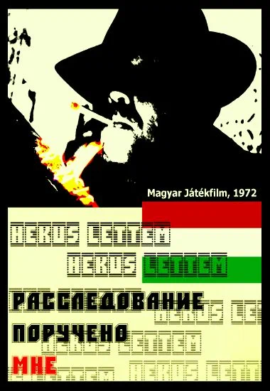 Постер: Расследование поручено мне