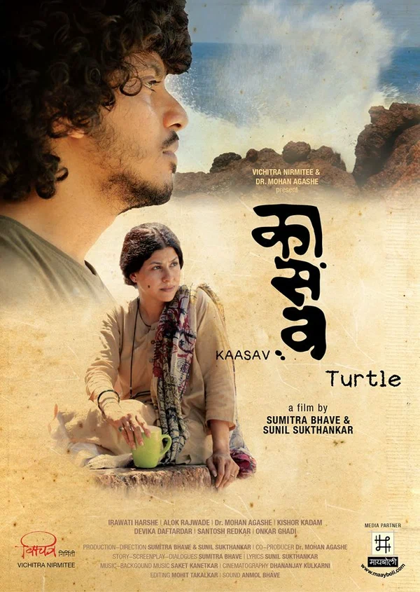 Постер: Kaasav: Turtle