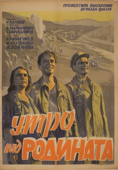 Постер: Утро над Родиной