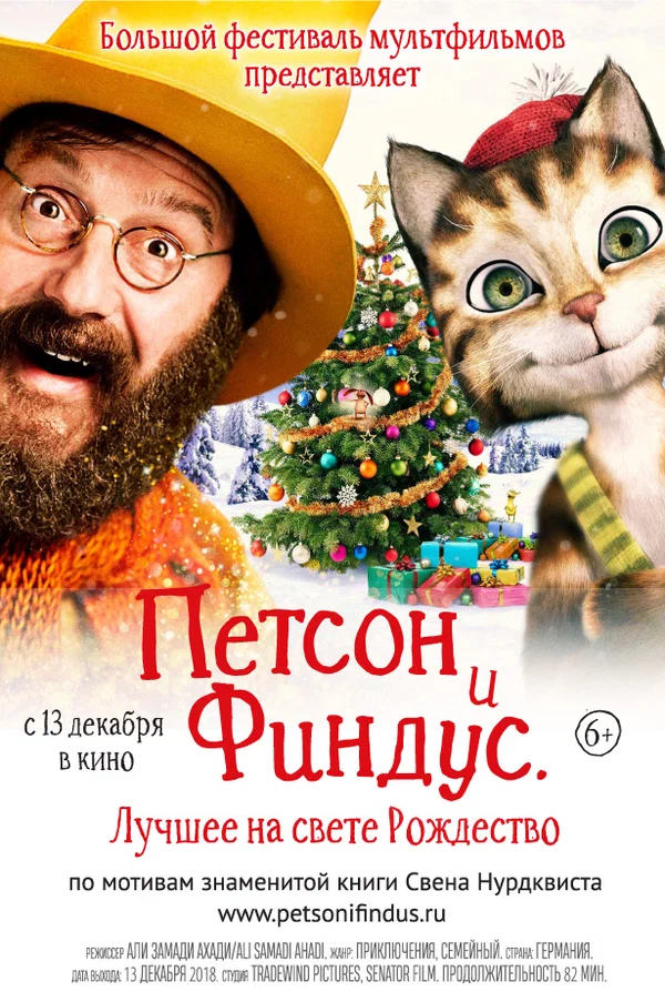 Постер: Петсон и Финдус 2. Лучшее на свете Рождество