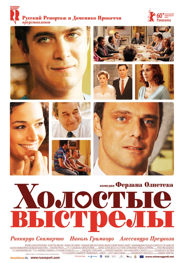 Постер: Холостые выстрелы