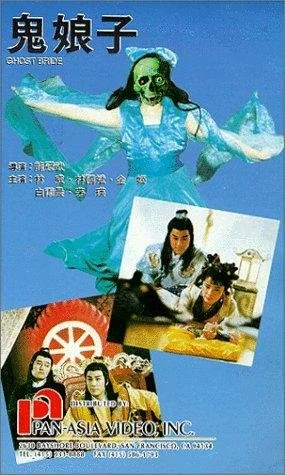 Постер: Gui nu lang zi