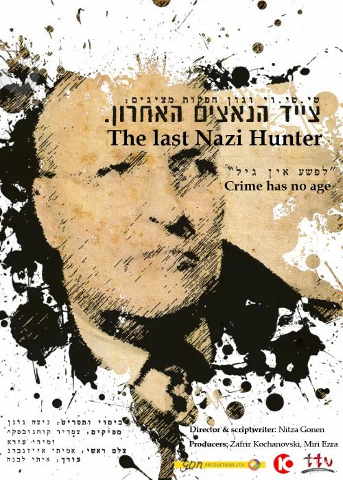 Постер: Tzaiad Ha'Natzim Ha'Acharon