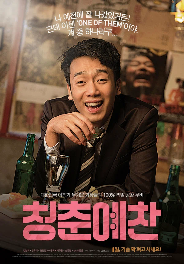 Постер: Слава молодости