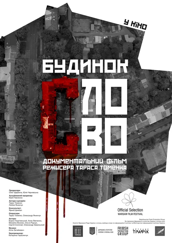 Постер: Дом «Слово»