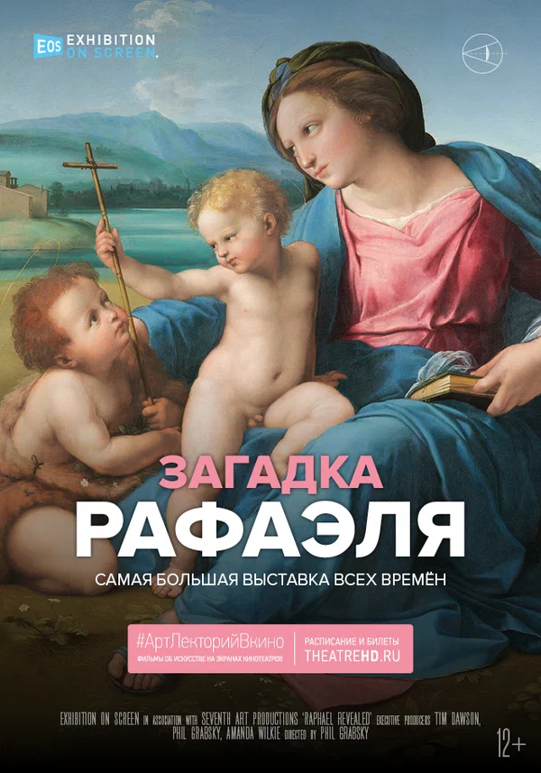 Постер: Загадка Рафаэля