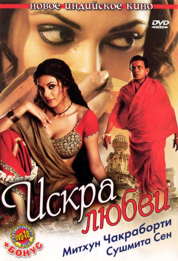 Постер: Искра любви