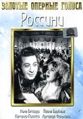 Постер: Россини