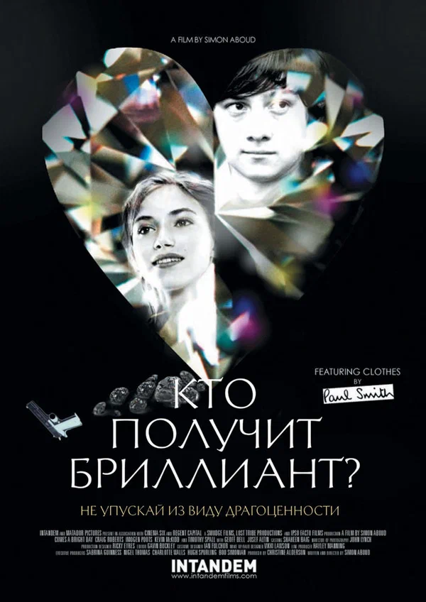 Постер: Кто получит бриллиант?