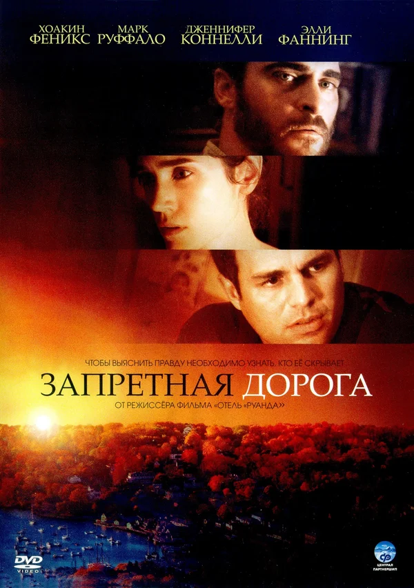 Постер: Запретная дорога
