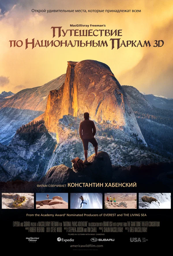 Постер: Путешествие по национальным паркам 3D