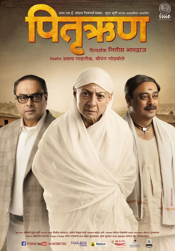 Постер: पितृऋण