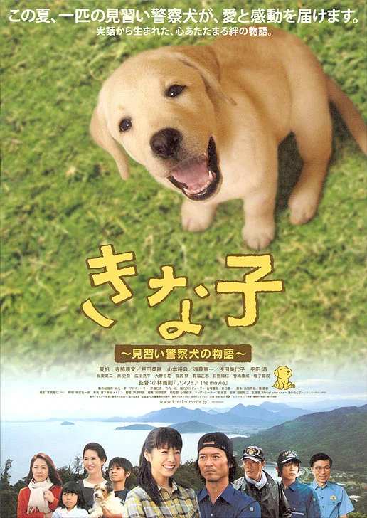 Постер: Мечта полицейского пса