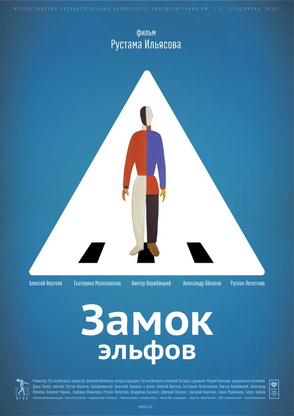 Постер: Замок эльфов