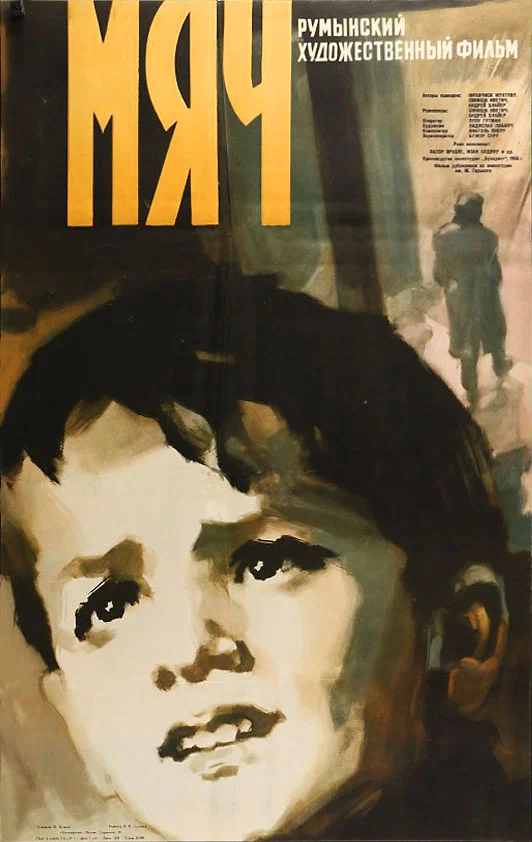 Постер: Мяч