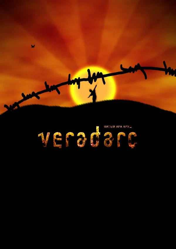 Постер: Верадарц