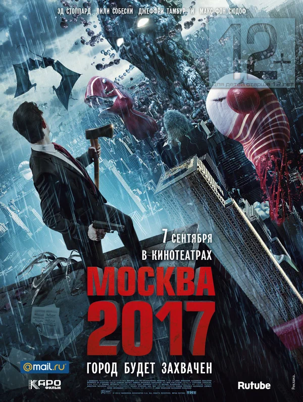 Постер: Москва 2017