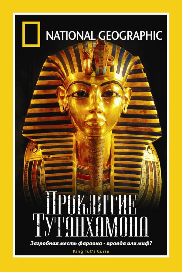 Постер: НГО: Тайны призраков