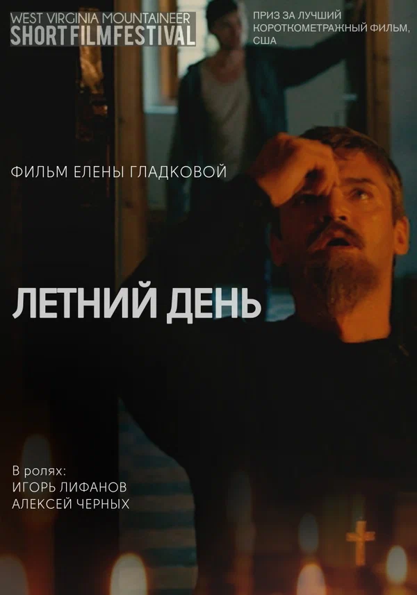 Постер: Летний день