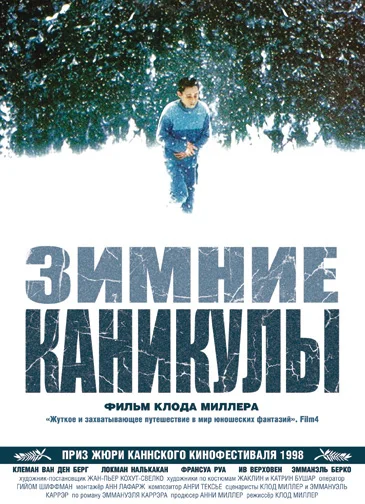 Постер: Зимние каникулы