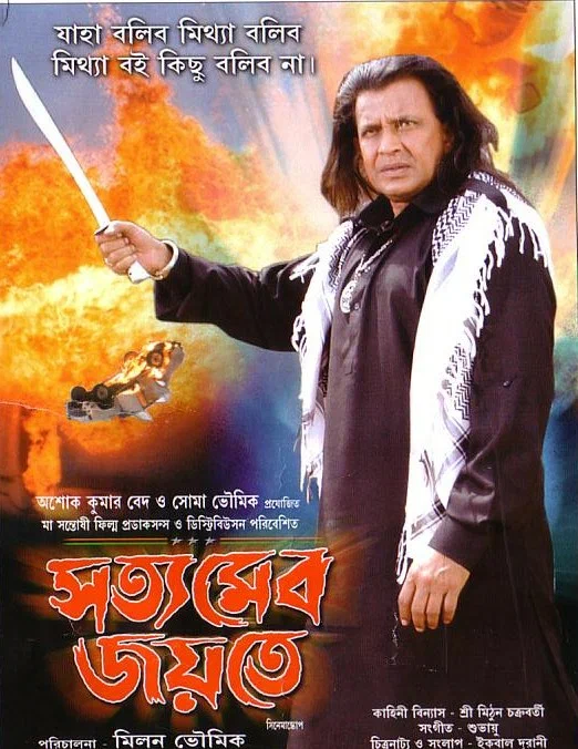 Постер: Satyameba Jayate