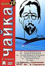 Постер: Чайка