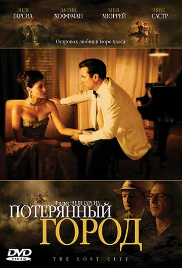 Постер: Потерянный город