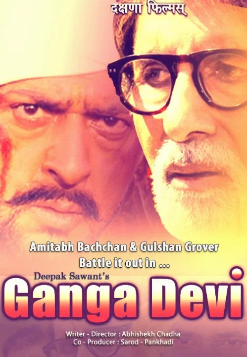 Постер: Ganga Devi