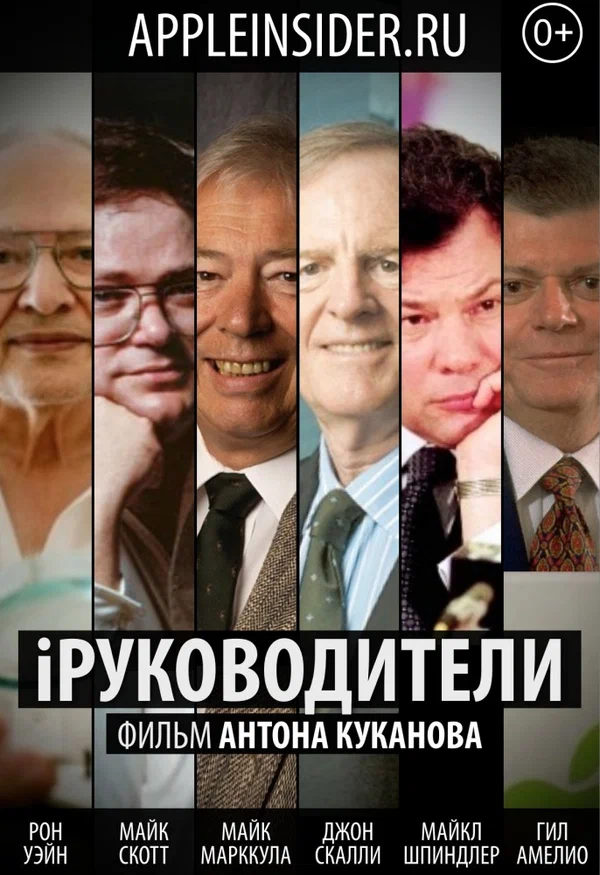 Постер: iРуководители