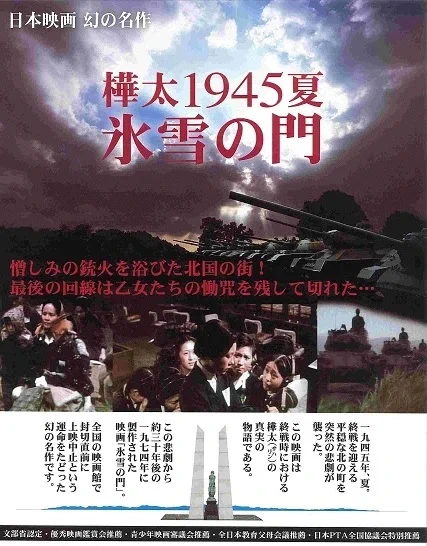 Постер: Лето 1945 года на Карафуто. Врата из льда и снега