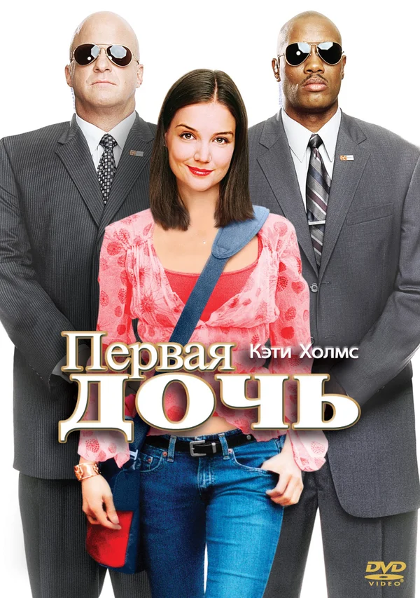 Постер: Первая дочь