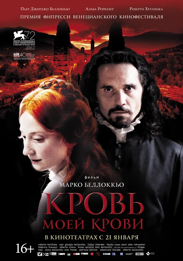 Постер: Кровь моей крови