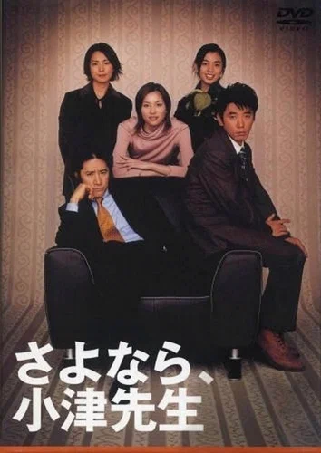 Постер: Sayonara, Ozu-sensei