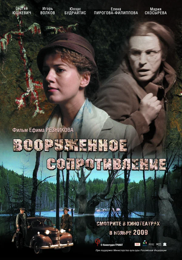 Постер: Вооружённое сопротивление