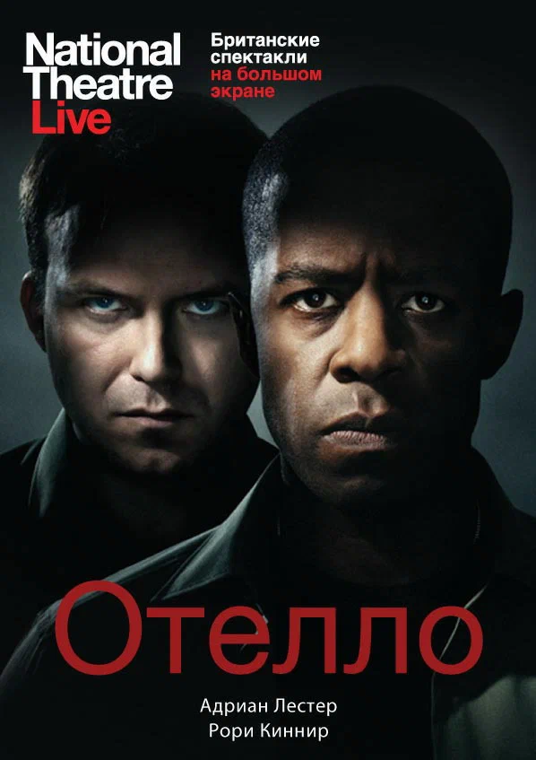 Постер: Отелло