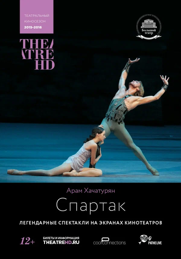 Постер: Спартак
