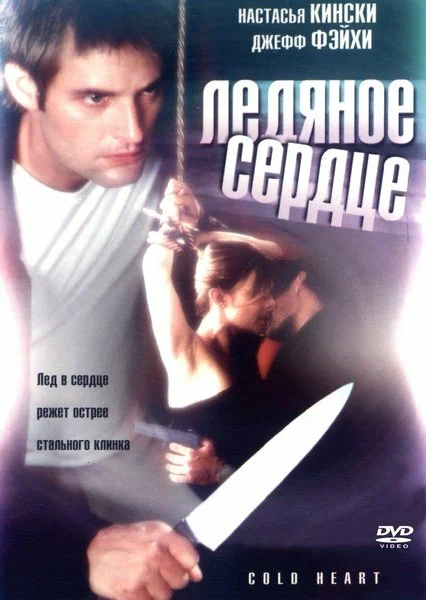 Постер: Холодное сердце