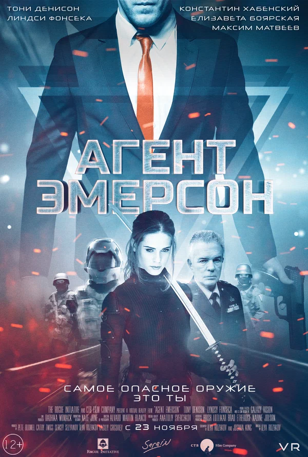 Постер: Агент Эмерсон