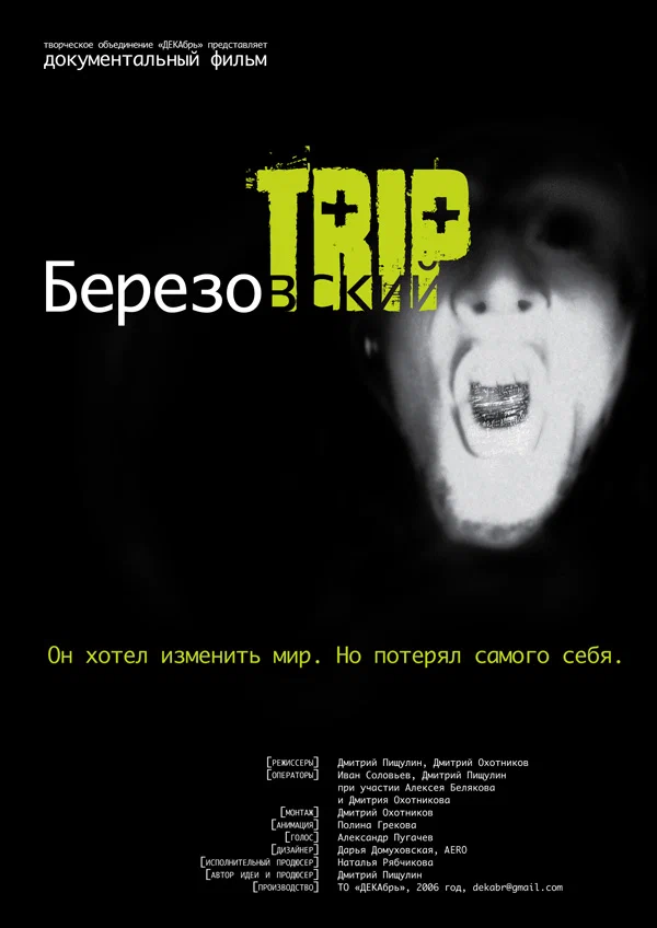 Постер: Березовский Trip
