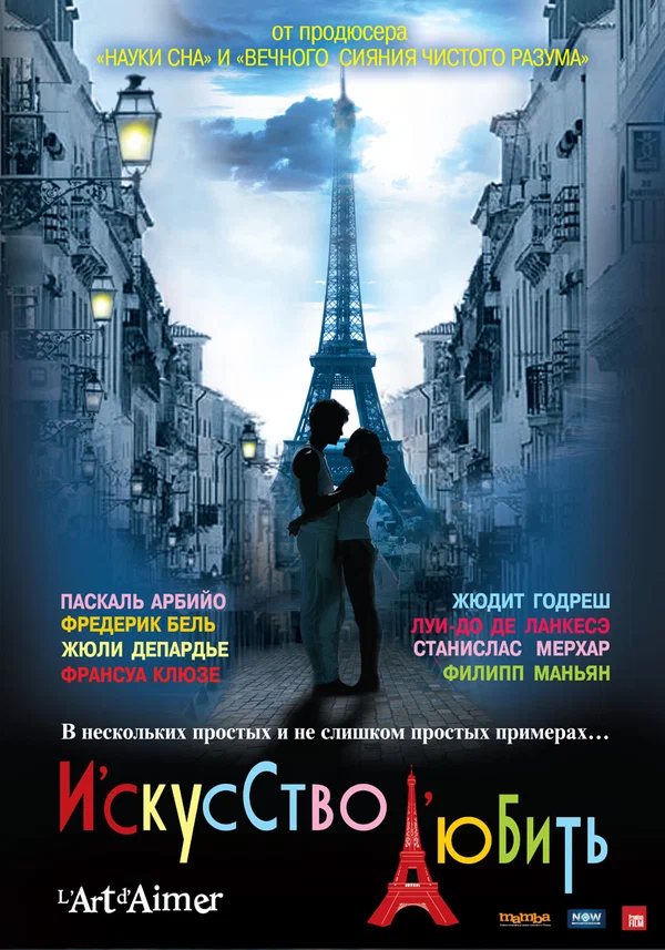 Постер: Искусство любить