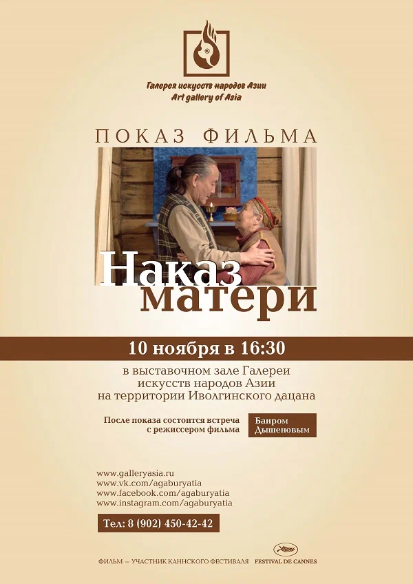 Постер: Наказ матери