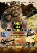 Постер: Побег из Афганистана