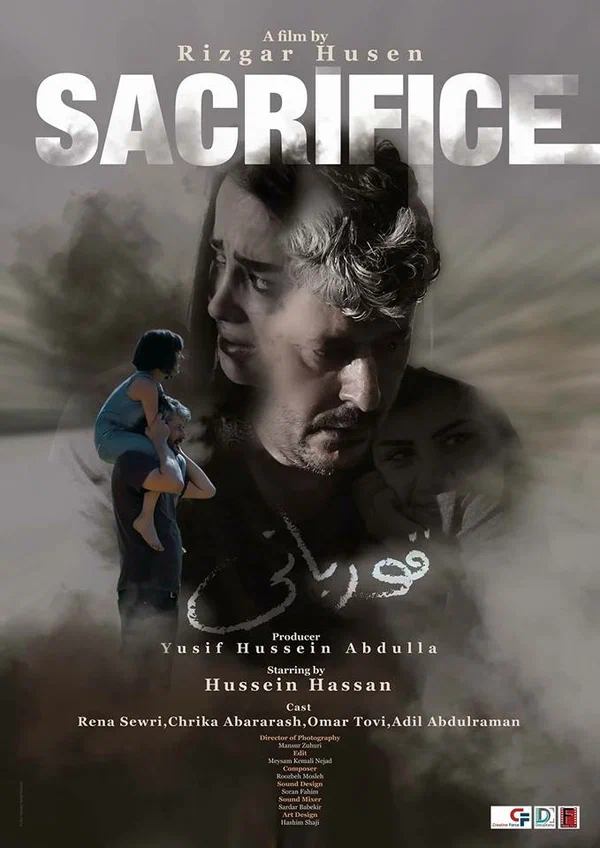 Постер: Sacrifice