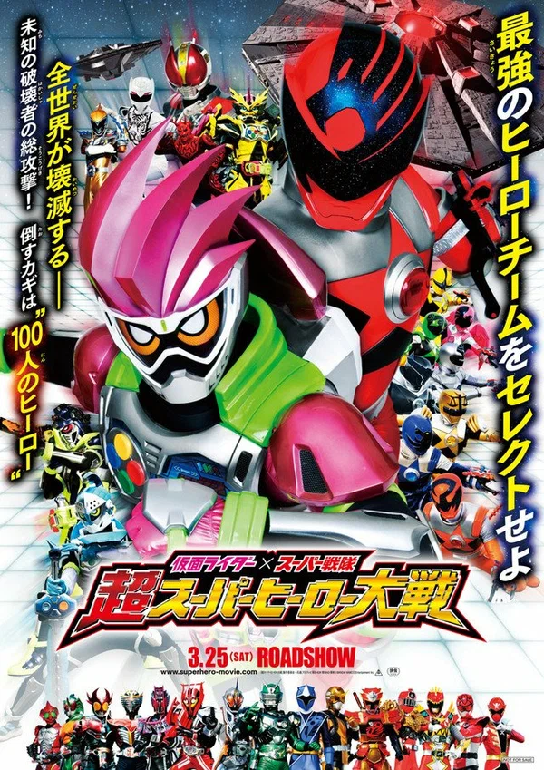 Постер: Kamen Raida × Supa Sentai Cho Supa Hiro Taisen