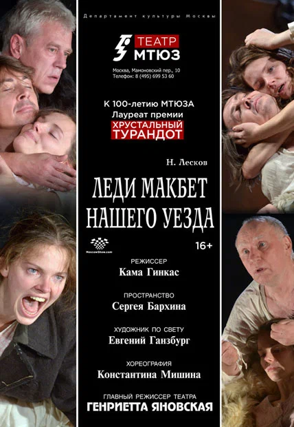 Постер: Леди Макбет нашего уезда