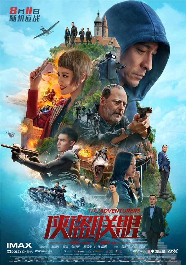 Постер: Авантюристы